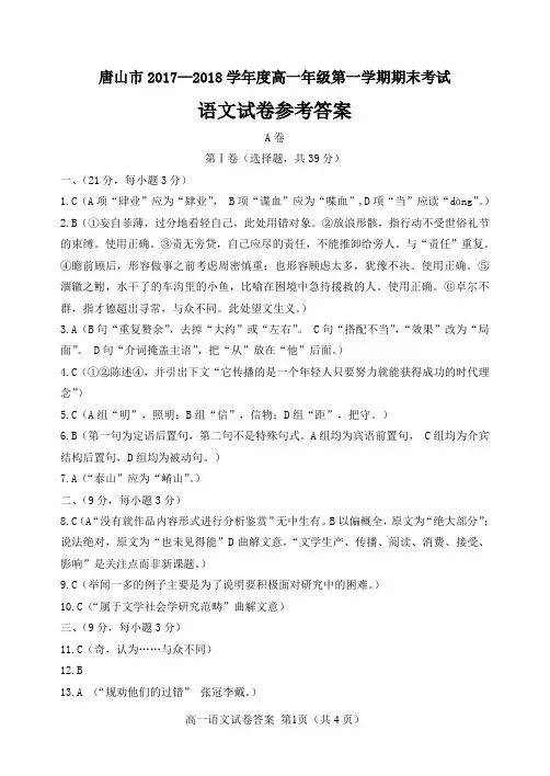 唐山市2017—2018学年度高一年级第一学期语文期末考试
