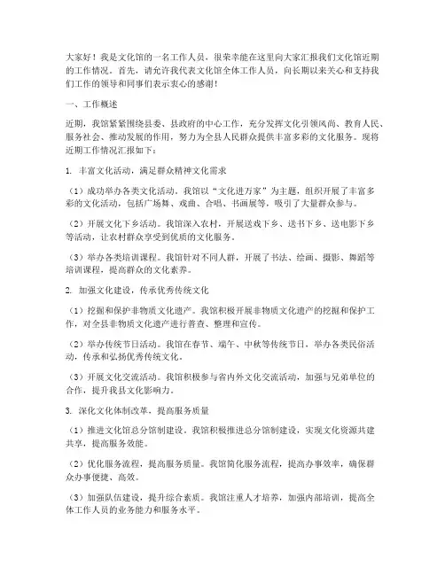 文化馆工作汇报发言稿