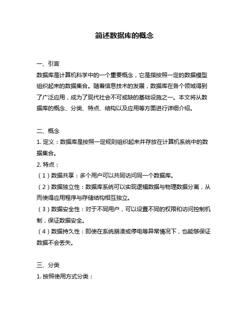 简述数据库的概念