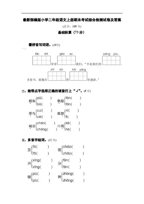 最新部编版小学二年级语文上册期末考试综合检测试卷及答案