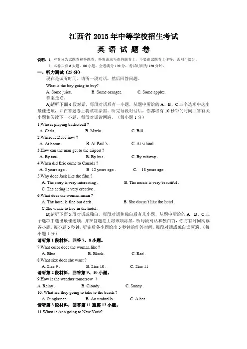 2015年江西省中考英语试题及参考答案