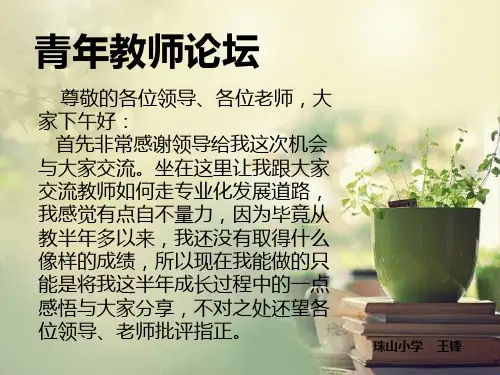 青年教师论坛PPT课件