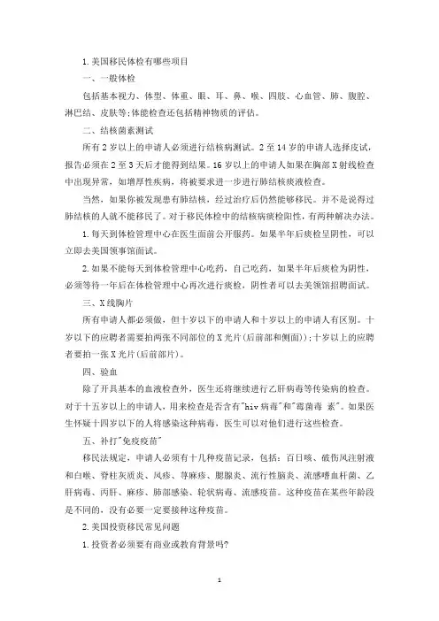 美国移民体检有哪些项目(最新)