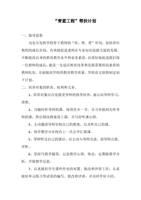 “青蓝工程”师徒结对计划