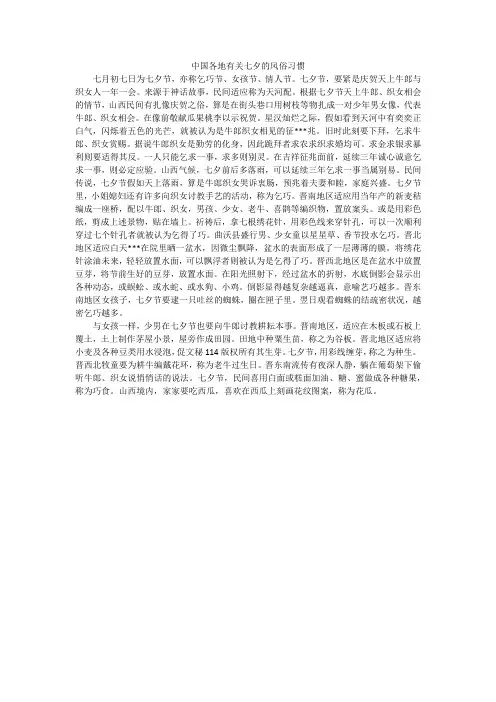 中国各地有关七夕的风俗习惯