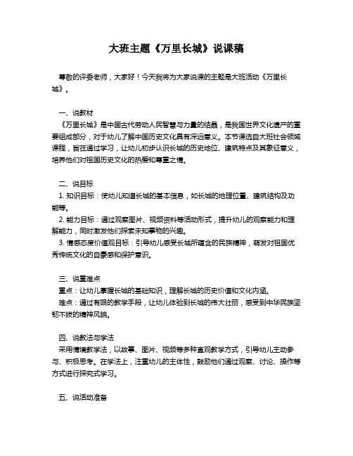 大班主题《万里长城》说课稿