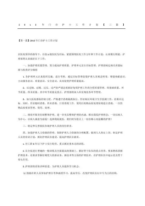 门诊护士工作计划三篇