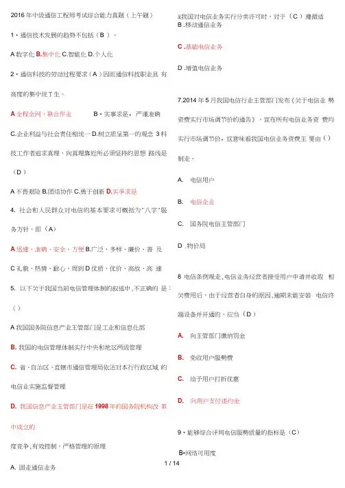 2018年中级通信工程师考试综合能力真题答案解析