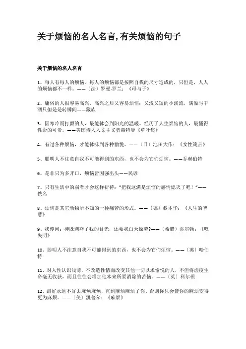 关于烦恼的名人名言