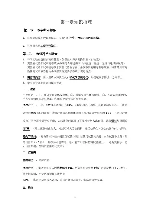 浙教版七上科学各章知识点梳理