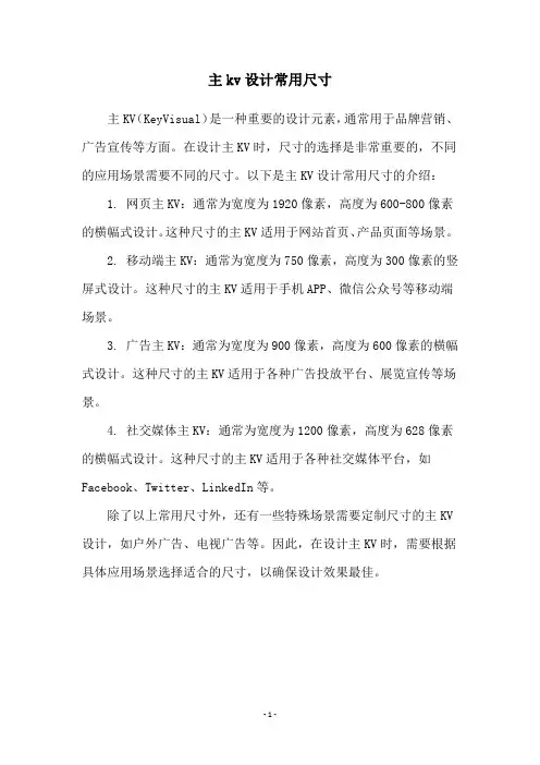 主kv设计常用尺寸