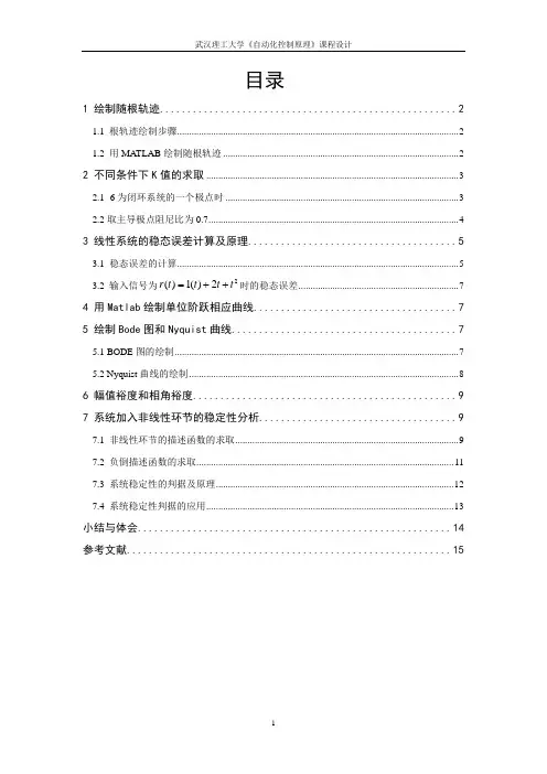 三阶系统综合分析与设计