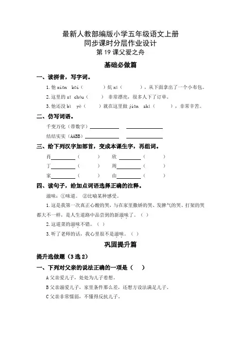 最新人教部编版小学五年级语文上册《父爱之舟》同步课时分层作业设计(附参考答案)
