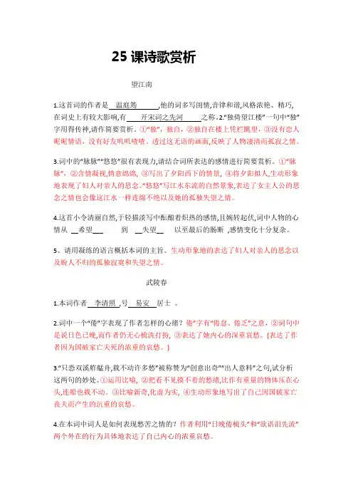 九上语文25课诗歌赏析
