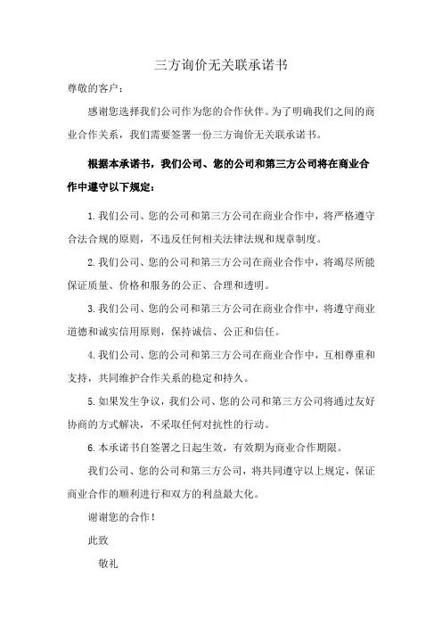 三方询价无关联承诺书