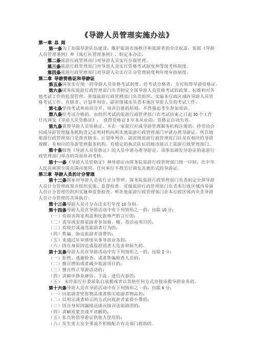 导游人员管理实施办法