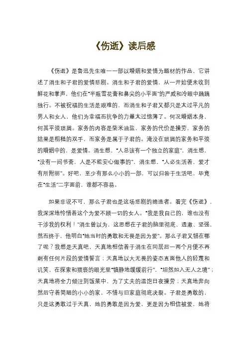 《伤逝》读后感