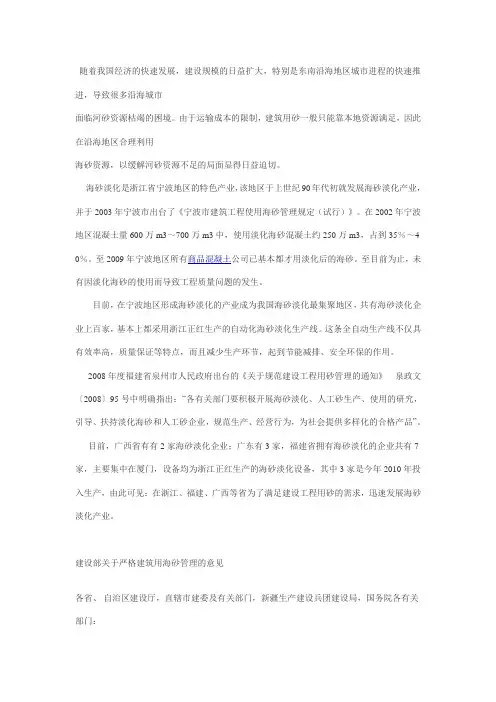 国内海砂淡化前景调查报告及国家相关规定
