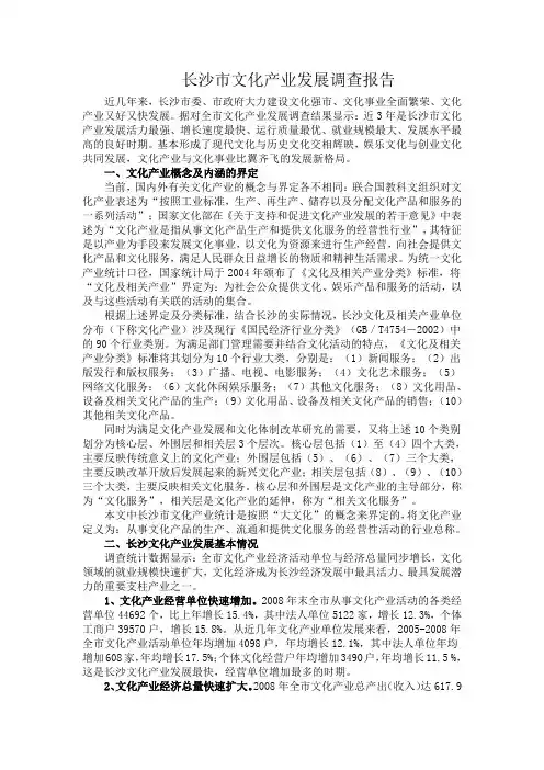 长沙市文化产业发展调查报告