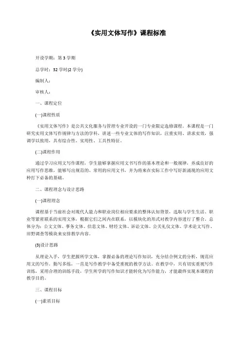 《实用文体写作》课程标准