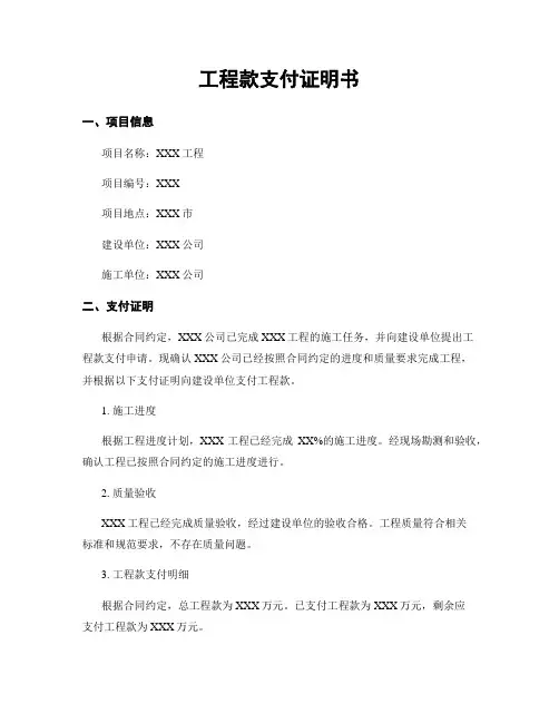 工程款支付证明书
