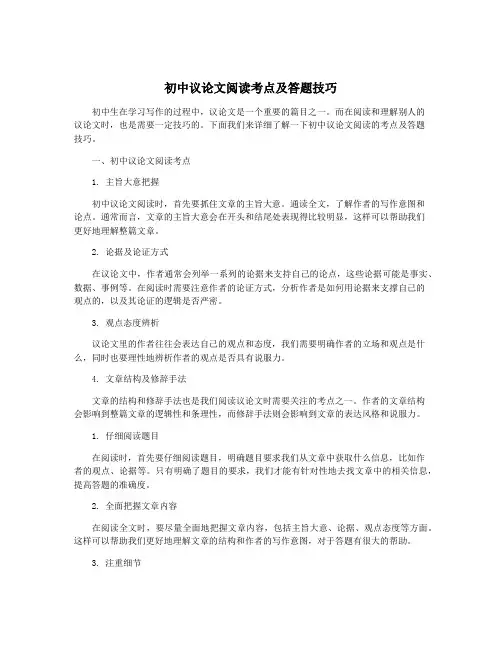 初中议论文阅读考点及答题技巧