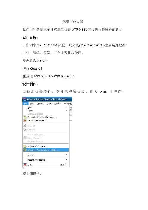 低噪声放大电路设计