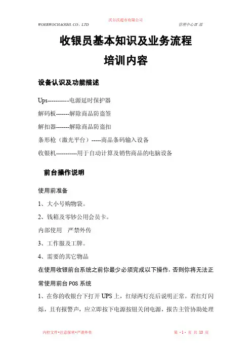 收银员基本知识及业务流程