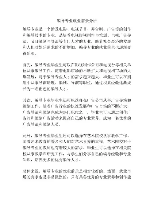 编导专业就业前景分析