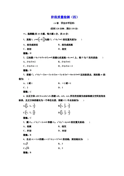 1.2017-2018学年高中数学(人教版,必修2)阶段质量检测(四)
