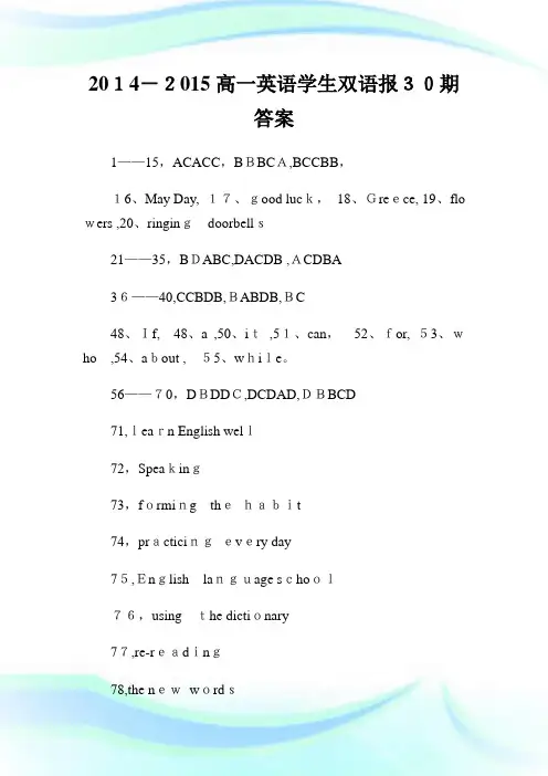 -高一英文学生双语报30期答案.doc