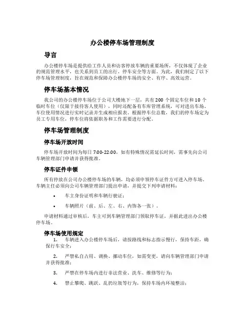 办公楼停车场管理制度