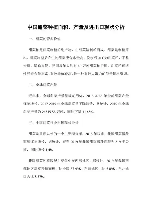 中国甜菜种植面积、产量及进出口现状分析