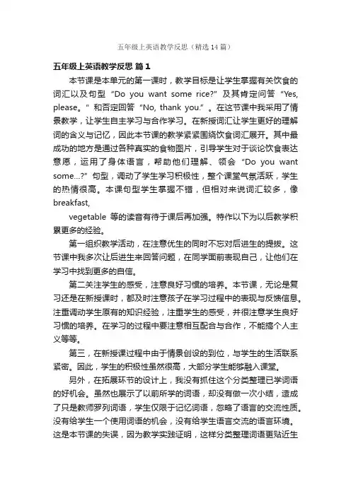 五年级上英语教学反思（精选14篇）