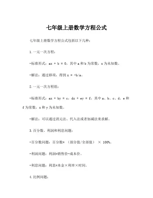 七年级上册数学方程公式