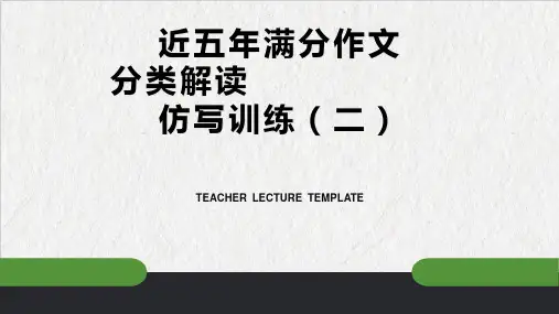 专题02 深刻篇(二)-近五年高考语文满分作文分类分析及仿写训练