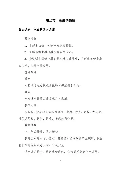 《电流的磁场》第2课时优教教案