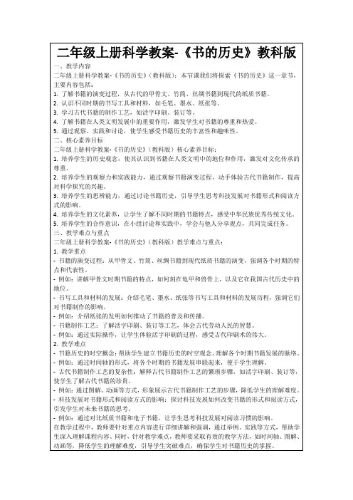 二年级上册科学教案-《书的历史》教科版