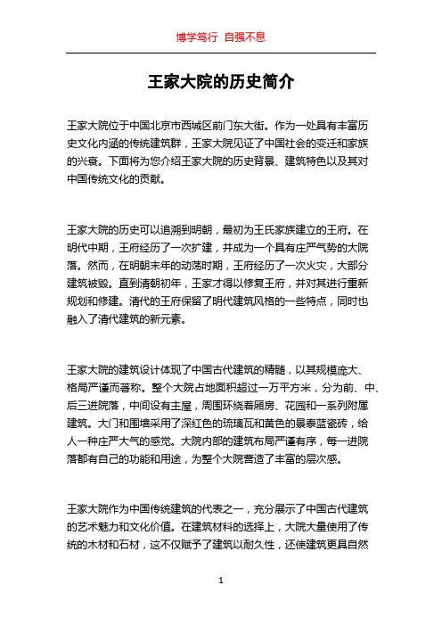王家大院的历史简介