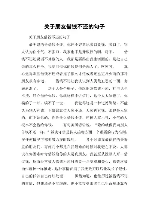 关于朋友借钱不还的句子