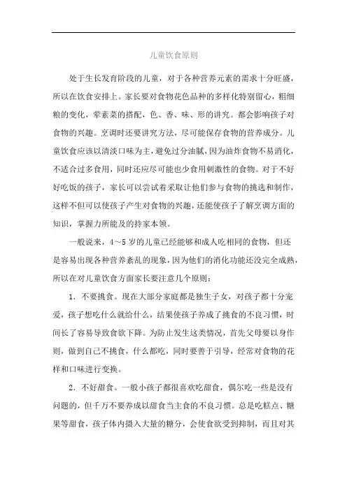 儿童饮食原则