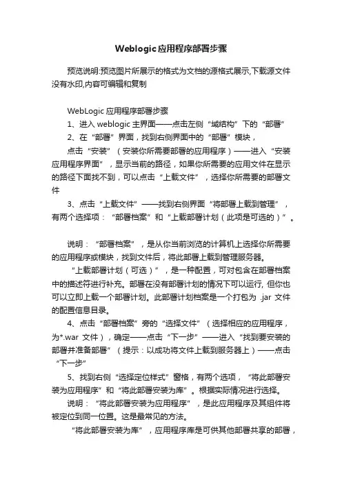 Weblogic应用程序部署步骤