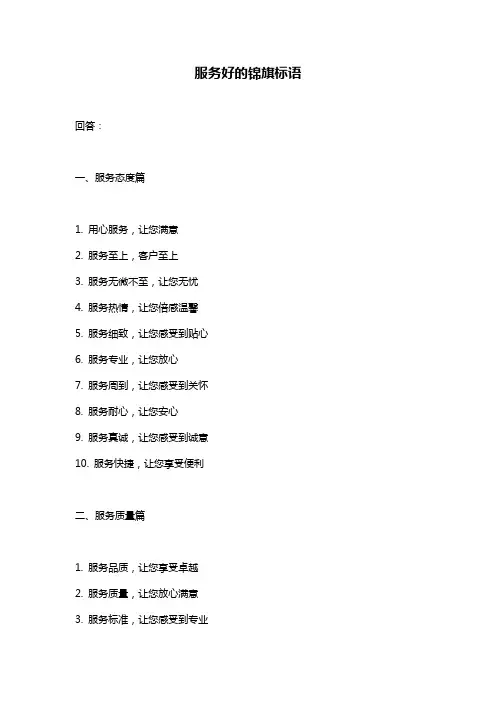 服务好的锦旗标语