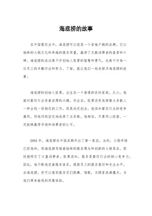 海底捞的故事
