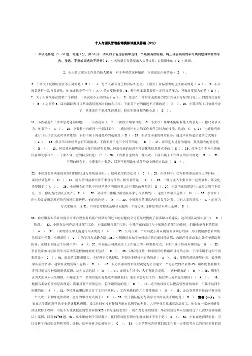 个人与团队电大小抄