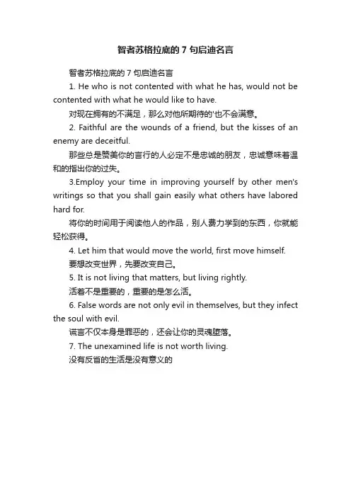 智者苏格拉底的7句启迪名言