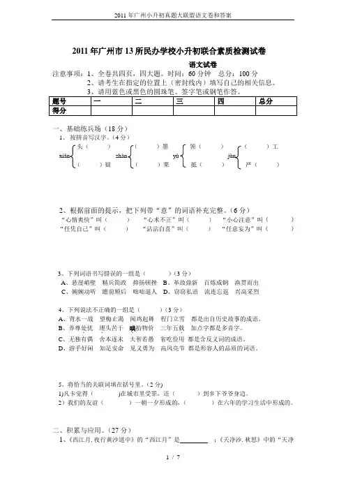 2011年广州小升初真题大联盟语文卷和答案