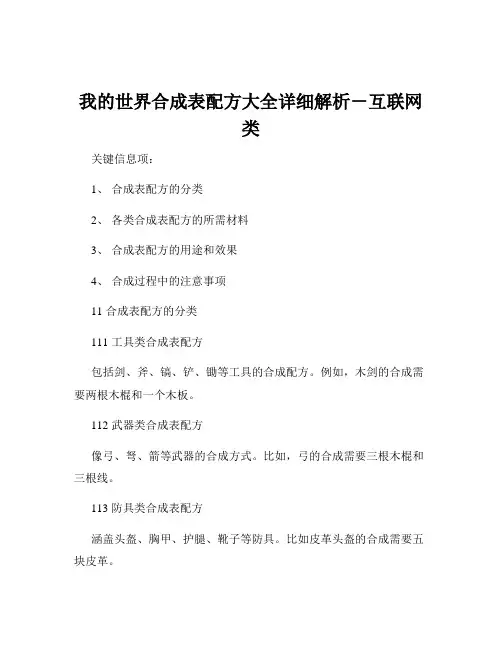 我的世界合成表配方大全详细解析-互联网类