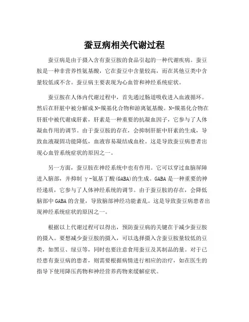 蚕豆病相关代谢过程