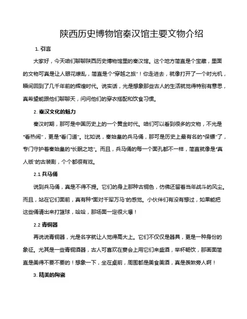 陕西历史博物馆秦汉馆主要文物介绍